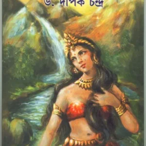 Galpe Galpe Ganga ll Dr. Dipak Chandra
