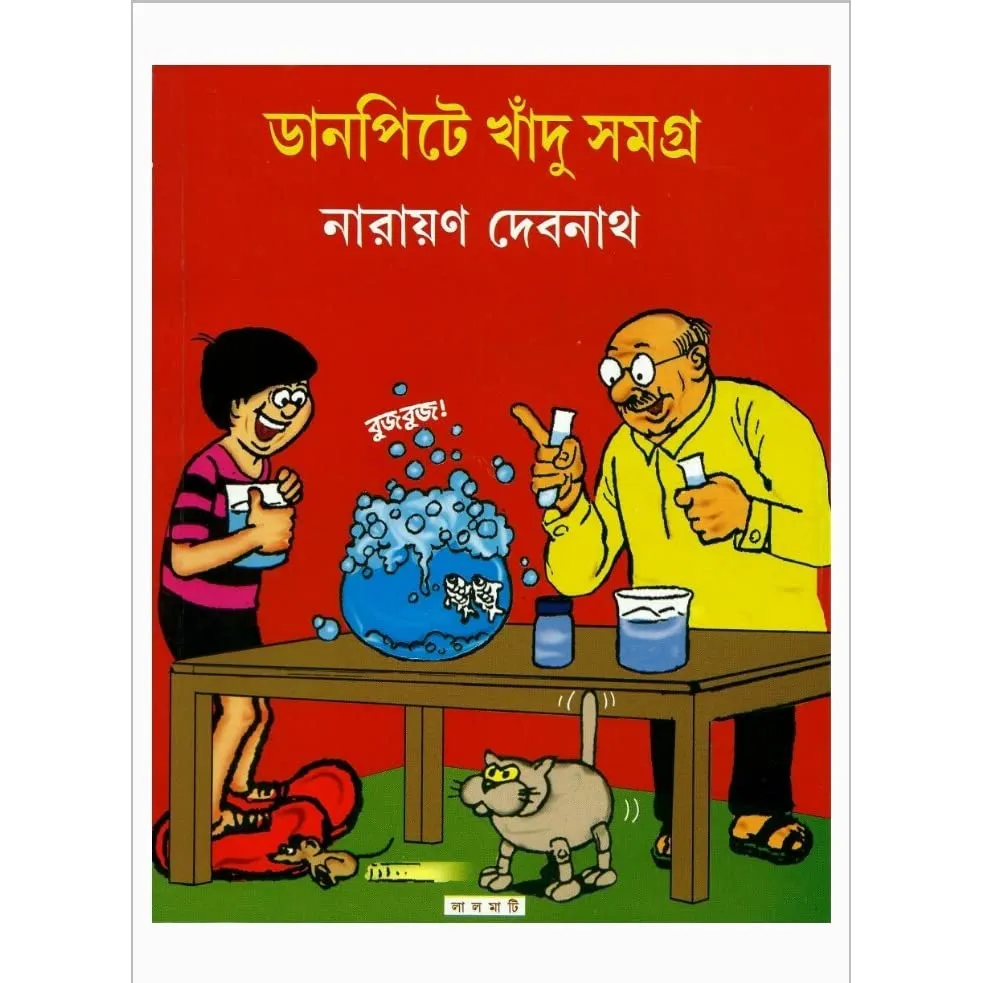 Danpite Khandu Samagra || Narayan Debnath || ডানপিটে খাঁদু সমগ্র || নারায়ণ দেবনাথ