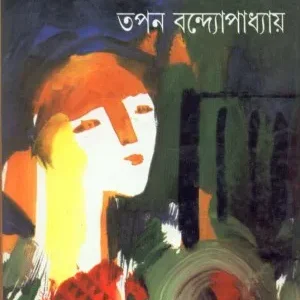 Ghaatak ll Tapan Bandyopadhyay