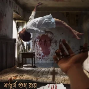 Agatha || Madhurja Guha Ray || আগাথা || মাধুর্য গুহ রায়