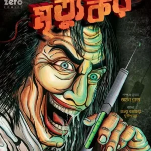 MRITYUKOR || AYAN RAHA