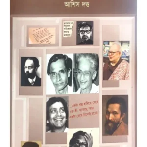 Manomalinya || Asish Dutta || মনোমালিন্য || আশীষ দত্ত
