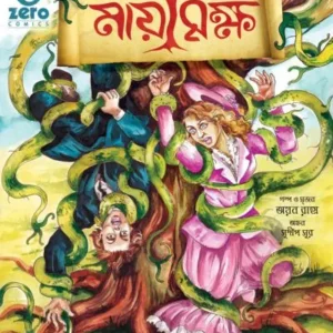 MAYA BRIKKHO || AYAN RAHA