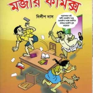 MOJAR COMICS || DILIP DAS