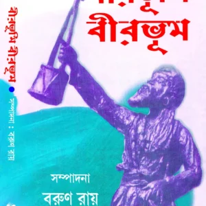 BEERBHUMI BIRBHUM 2