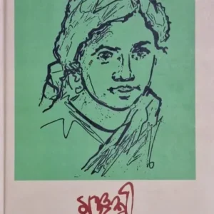 Manjushree || Goutam Mitra || মঞ্জুশ্রী || গৌতম মিত্র