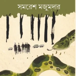 Nadir Dhare Bash || Samaresh Majumder