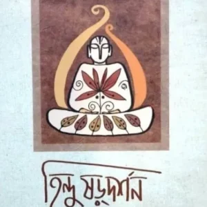 Hindu saradarshan || Swami Prattyagatmananda Saraswati || হিন্দু ষড়দর্শন || স্বামী প্রত্যগাত্মানন্দ সরস্বতী