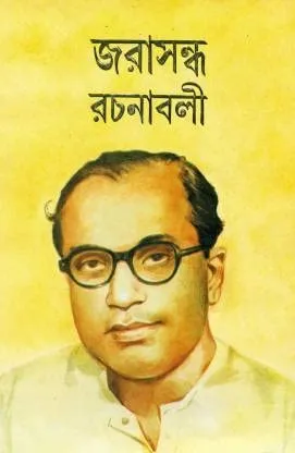 JARASANDHA RACHANABALI VOL. 4 || JARASANDHA
