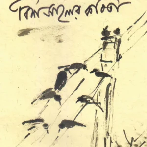 BISSALER KOBITA || DIPTA DASGUPTA