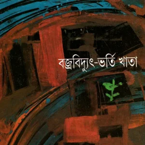 Bajra Bidyut Bharti Khata || Joy Goswami