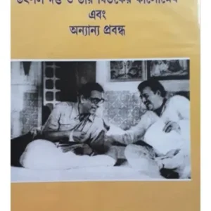UTPAL DUTTA O TAR BITARKER KALO MEGHH EBONG ONANYA PROBONDHO || ARUP MUKHOPADHYAY