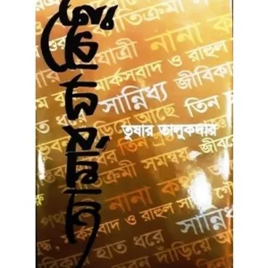 AMAAR JA KICHHU || TUSHAR TALUKDAR