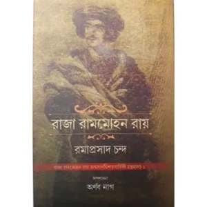 RAJA RAMMOHUN ROY || RAMAPRASAD CHANDA