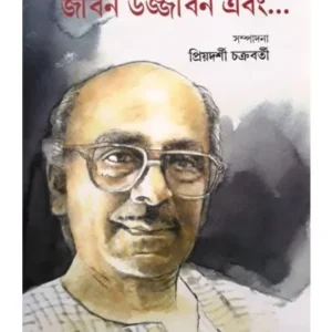 Jiban Ujjiban Ebang … ll Salil Chowdhury