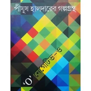 O’ NEGETIVE-O || PIJUSH HALDER