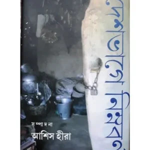 DESHVAGE NIMNOBARNA
