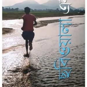 CHOBIOYALA EBONG || ARPITA DASGUPTA
