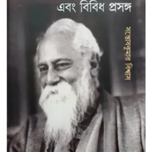 RABINDRANATHER HIBERT BACKTRITA EBONG BIBIDHA PRASANGA || SANTOSH KUMAR BISWAS