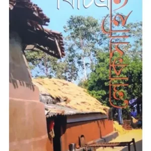 BICHITRA LOKOSAHITYA