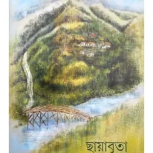 CHHAYABRITA || SUNIL SENSHARMA