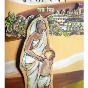SHAIBA KATHAN || JOYA MITRA