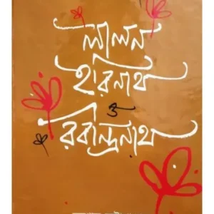 LALAN ,HARINATH O RABINDRANATH || ASHOK CHATTOPADHYAY
