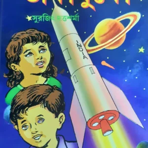 DAKABUKO || SURAJIT DUTTA SHARMA