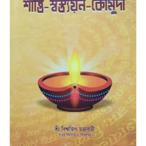 Shanti-Swattayan-Koumudi