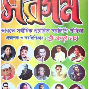 Ganer Sargam (Kumar Shanur gan o Swaralipi) || গানের সরগম ( কুমার শানুর গান ও স্বরলিপি