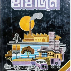 Textbook of Hygiene || Dr S N Pandey || টেক্সটবুক অফ হাইজিন || ড. এস. এন. পাণ্ডে