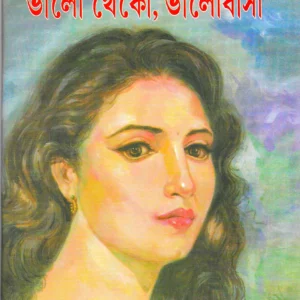 BHALO THEKO BHALOBASA || SAMARESH MAJUMDER