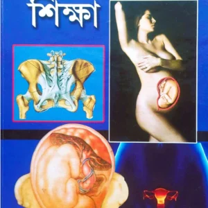 Gynecology Shiksha || Dr. S N Pandey || গাইনিকলজি শিক্ষা || ড. এস. এন. পাণ্ডে