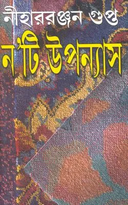 Betar Jagat (Sera Prabandha Sankalan) || Amit Charavorty ; Krishnasarbari Dasgupta