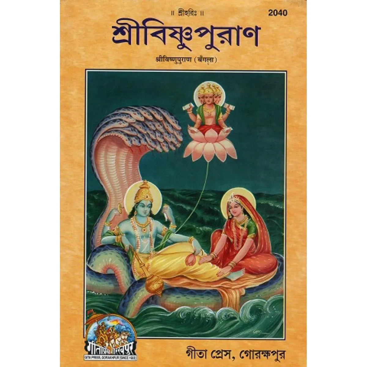 Shri Vishnu Puran, Bangla(2040)