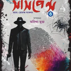 SUSPENSE RAHASYA ROMANCHO SANKALAN SHARADIYA 1430 || L F BOOKS