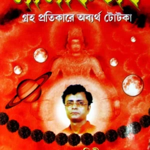 Lalkitab || লালকিতাব