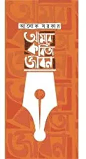 AAMAR KABITA JIBAN || আমার কবিতা জীবন
