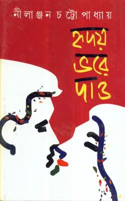 Hriday Bhore Dao ll Nilanjan Chattopadhyay