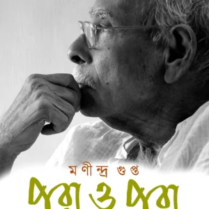 MANINDRA GUPTA PURA O PORA || Dipankar Debnath