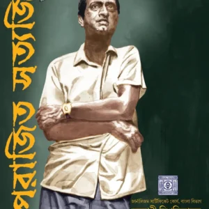 Aparajita Satyajit 3rd Part
