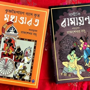 Ramayan & amp; Mahabharat Combo By Patrabharati || রামায়ণ ও মহাভারত একত্রে