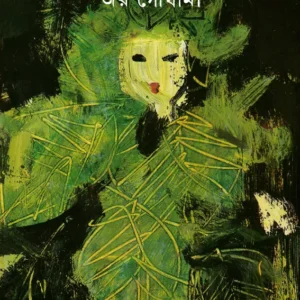 Patar Poshak || Joy Goswami || পাতার পোষাক || জয় গোস্বামী