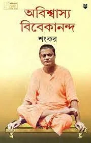 Abishasya Vivekananda || SANKAR