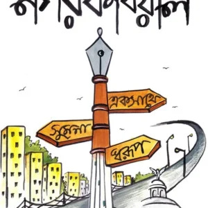 NAGAR KOBIYAL || Sumana Sen guin, Swarup Sinha Roy