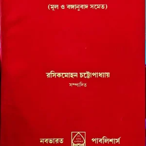 Dattatreya Tantram || Rasikmohan Chattopadhyay | দত্তাত্রেয় তন্ত্রম্ || রসিকমোহন চট্টোপাধ্যায়