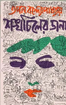 SANKHA CHILER DANA || শঙ্খচিলের ডানা
