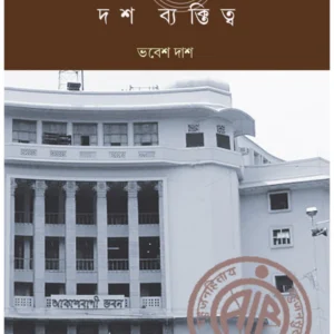 Kolkata Betar Dash Byaktitwa || Bhabesh Das || কলকাতা বেতার দশ ব্যক্তিত্ব || ভবেশ দাশ