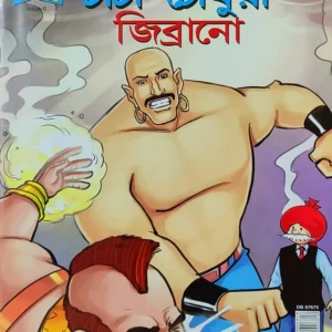 Chacha Chaudhary || Chacha Chaudhary Gibrano || Pran