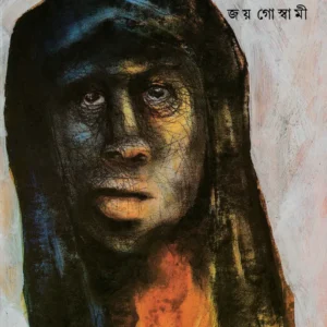 Ma Nishad || Joy Goswami